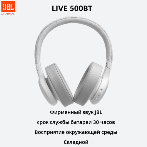 Отзывы на JBL Наушники беспроводные с микрофоном JBL LIVE 500BT ...
