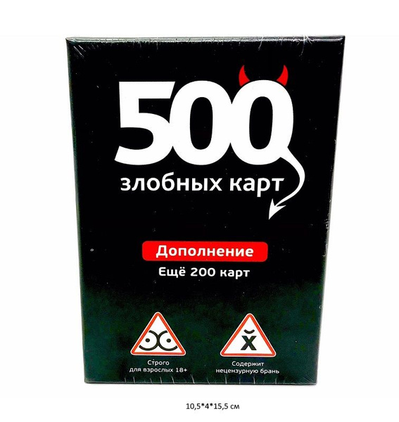 Настольная игра "500 злобных карт. Дополнение" еще 200 новых карт для ...