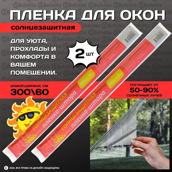 Пленка солнцезащитная для окон АДМ 60 купить по выгодной цене в ...