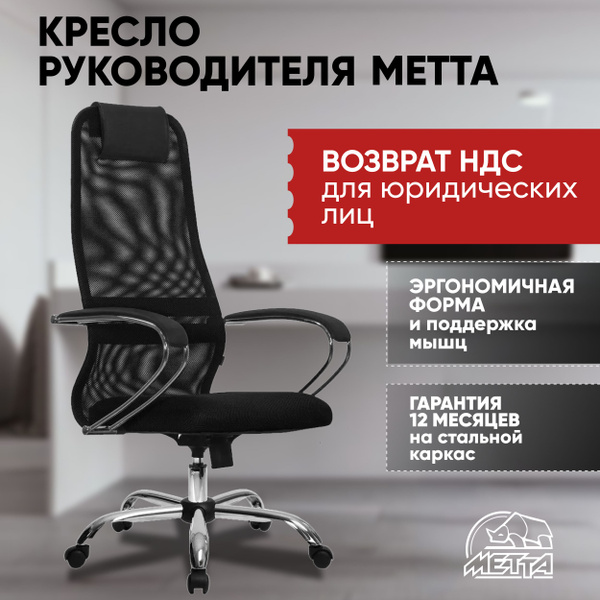 Офисное кресло Метта SU-BK-8 - купить по выгодным ценам в интернет ...
