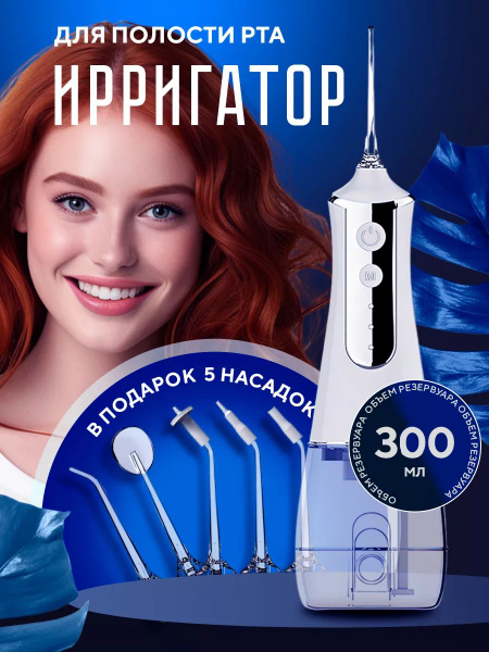 Ирригатор для зубов - купить по выгодной цене в интернет-магазине OZON ...