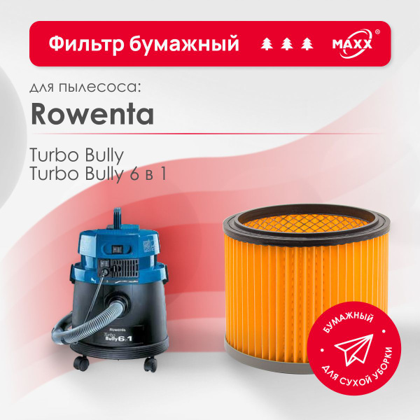 Фильтр бумажный улучшенный для пылесоса Rowenta Turbo Bully, Rowenta ...