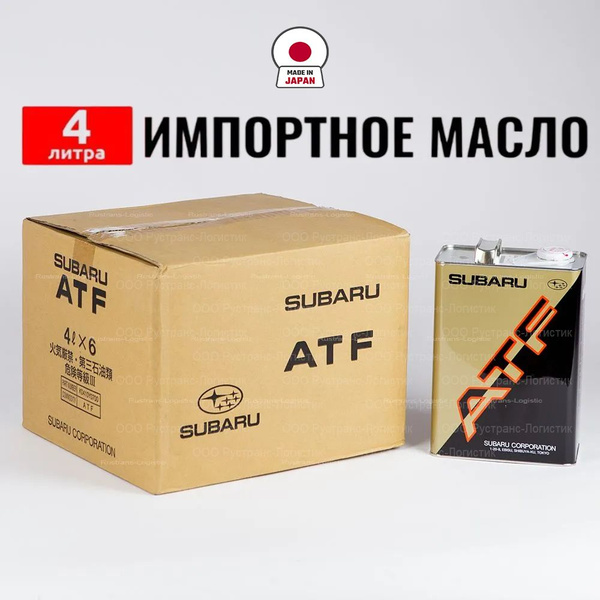 Масло трансмиссионное Subaru (Япония) Gearbox ATF, 4л SUBARU ATF ...