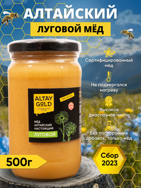 Мёд луговой 500 г, натуральный мед с Алтая в стекле от ALTAY GOLD, сбор ...