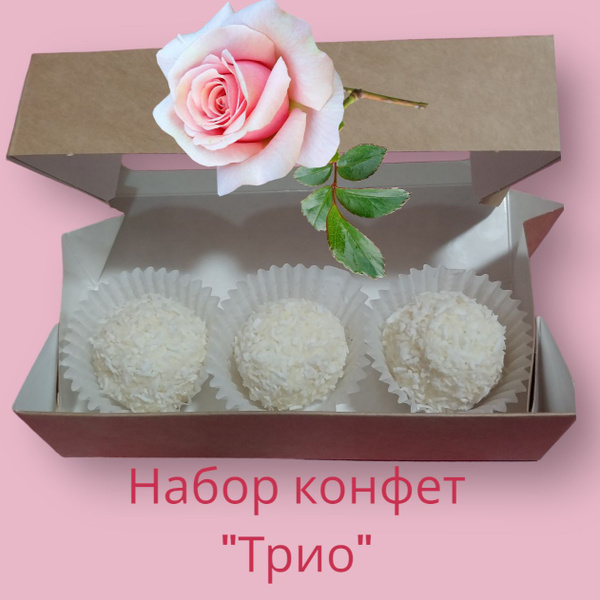 Конфеты "Трио" - купить с доставкой по выгодным ценам в интернет ...