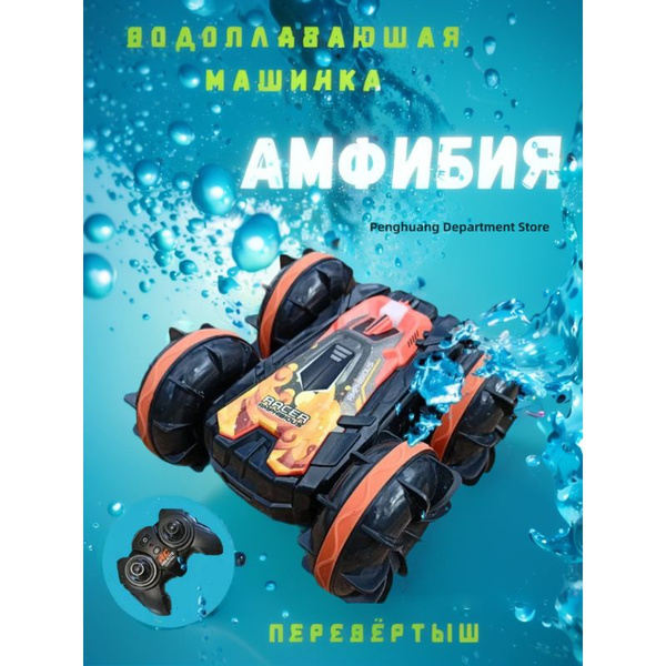 Машинка Амфибия На Радиоуправлении, Машина На Пульте Управления ...