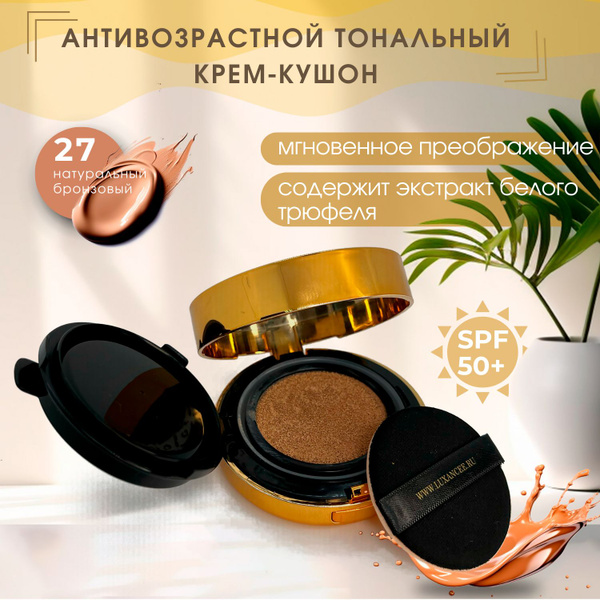 Luxancee Антивозрастной кушон для лица с SPF 50+/Тональный водостойкий ...