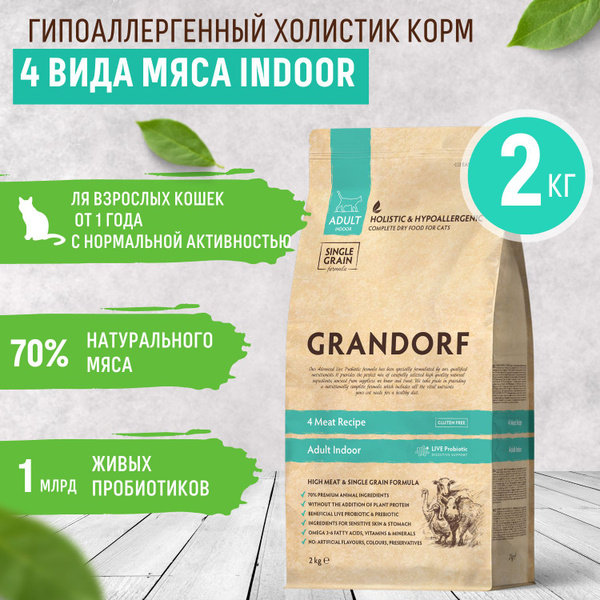 Корм для кошек сухой, для домашних с пробиотиками Grandorf, 4 мяса, 2 ...