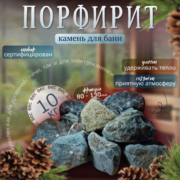 Камни для бани Порфирит шлифованный 10 кг. (фракция 40-80 мм.) - купить ...