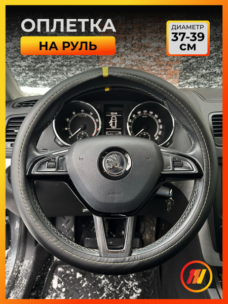 Оплетка на руль для Санг Енг Кайрон 2 (Ssang Yong Kyron 2) - купить по ...