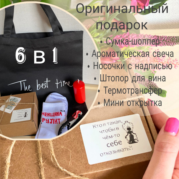 Подарок женщине коллегам подруге прикольный необычный на 8 марта/ Сумка ...