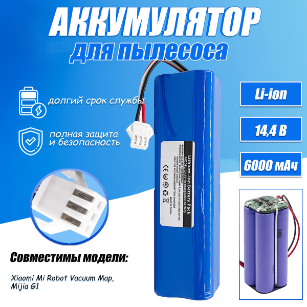 Аккумулятор для робот пылесоса Lydsto R1 / G2 Roidmi EVE Plus VitaminS ...