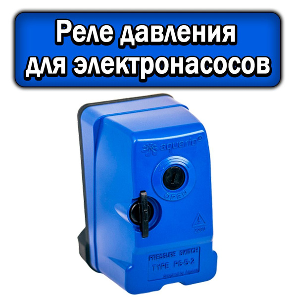 Комплектующие для садовых насосов реле электронное PS-5-2, Реле PS-5-2 ...