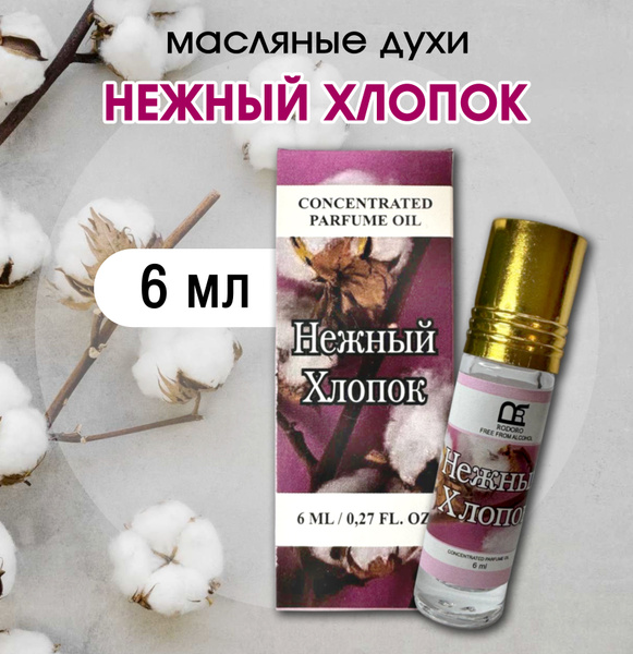 Rodoro Хлопок Духи 6 мл (1407094746)