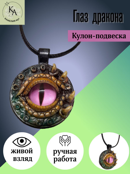 Подвеска Глаз - купить с доставкой по выгодным ценам в интернет ...