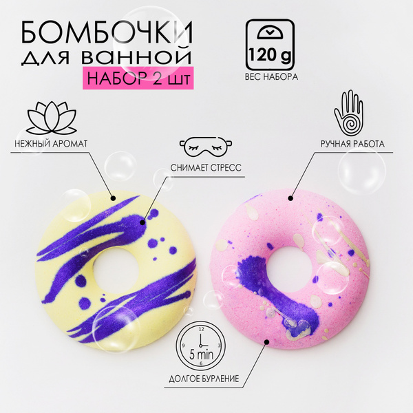 Бомбочки для ванны пончики детские набор 2 штуки - купить с доставкой ...