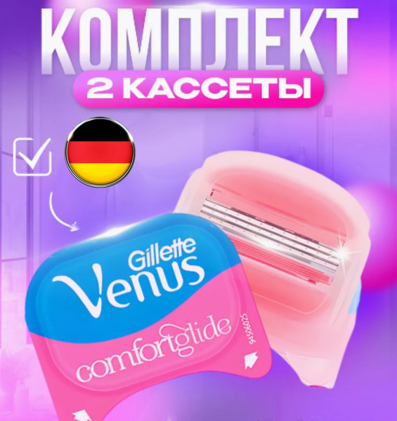 Сменные кассеты для бритья Venus SPA Breeze, 2 шт Германия - купить с ...