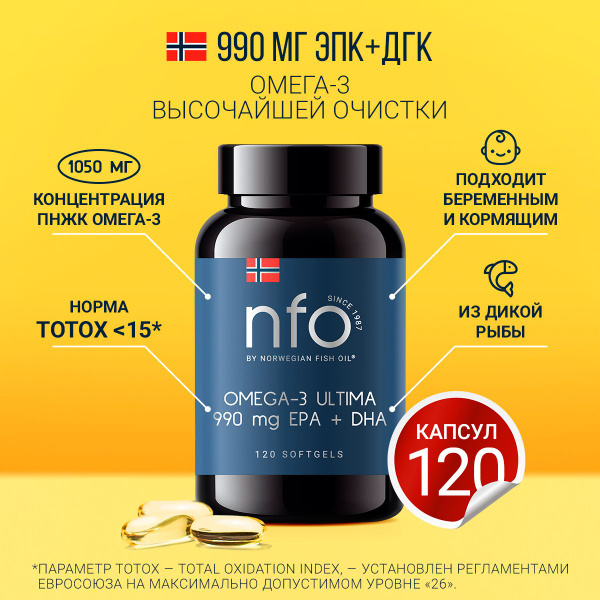 Омега 3 Ультима (NFO Норвегия), 990 мг ПНЖК, 120 капсул купить на OZON ...