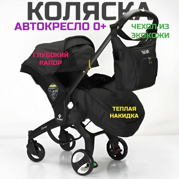 Коляска автокресло с рождения до 12 мес ROLLER PRO Exclusive, цвет ...