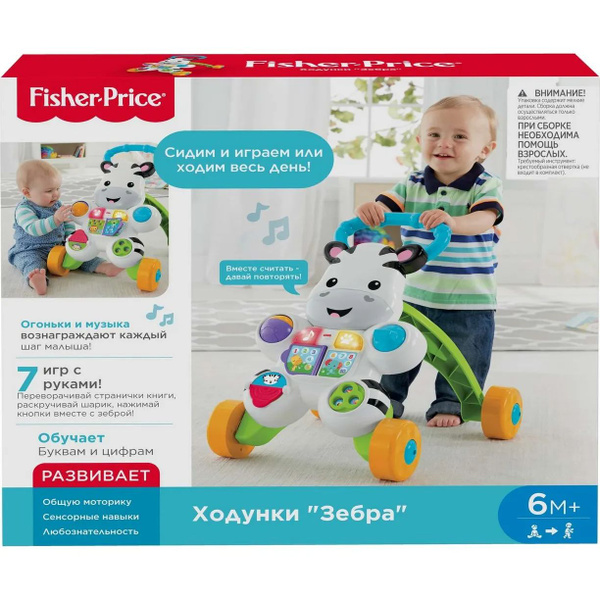 Ходунки Fisher Price Зебра DPL54 - купить с доставкой по выгодным ценам ...