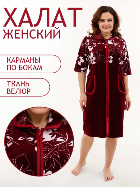 Халат Трикотаж Натали - купить с доставкой по выгодным ценам в интернет ...