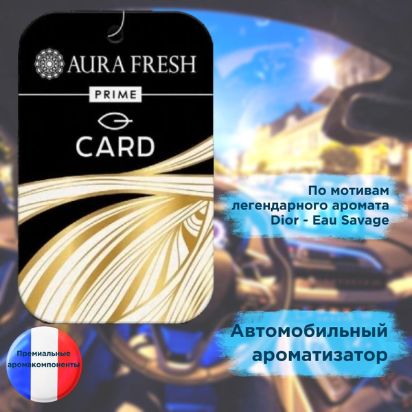 Ароматизатор подвесной (картонная основа) Lacoste (Aura Fresh)