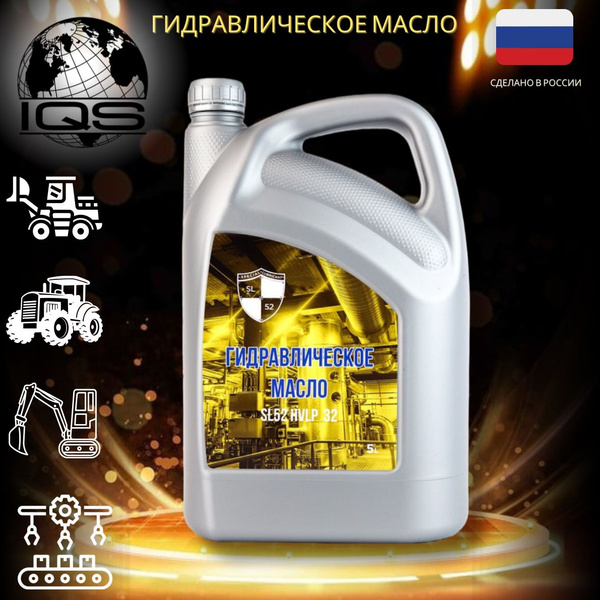 Масло гидравлическое HVLP 32 5Л - купить по выгодной цене в интернет ...