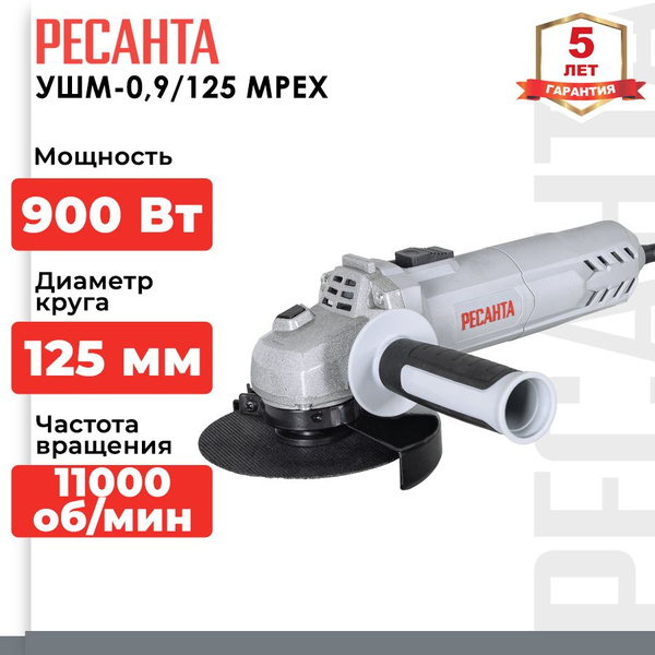 Шлифмашина угловая Ресанта УШМ - купить по низким ценам в интернет ...