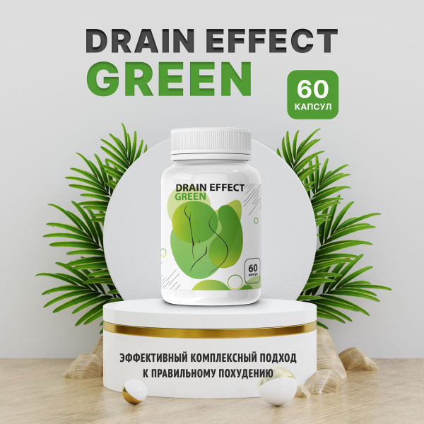 Жиросжигатель DrainEffect Green для похудения для женщин/мужчин в ...
