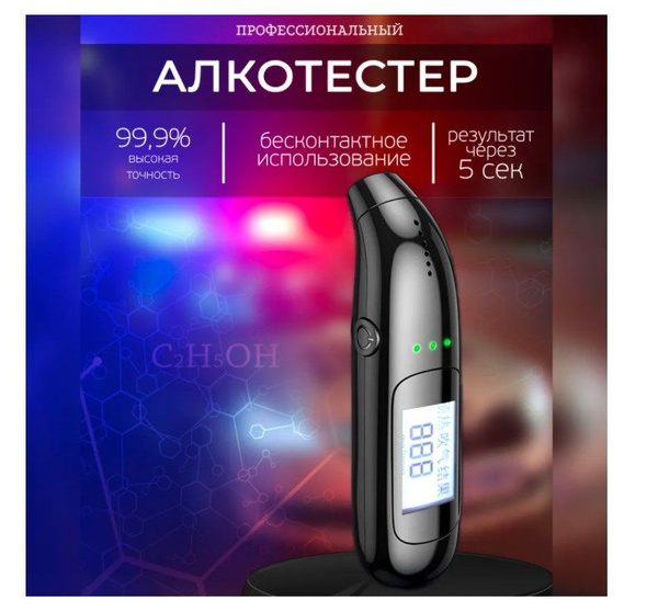 Купить Алкотестер по низкой цене в интернет-магазине OZON (1437439842)