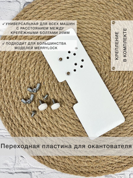Переходная пластина для окантователя, переходник с креплением для ...