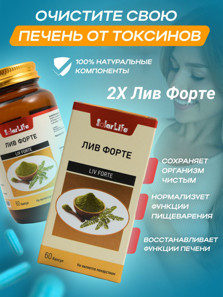 Солар Лайф Лив форте (Капсулы массой 312,5 мг) - купить с доставкой по ...
