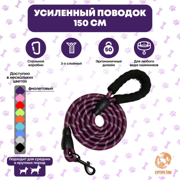 Поводок для собак 1,5 м светоотражающий, усиленный, нейлоновый. Поводок ...