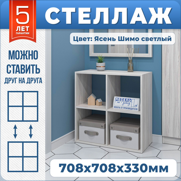 Стеллаж 10 модель 10., 70.8х33х70.8 см, Мебель-на-заказ 1рф. - купить ...