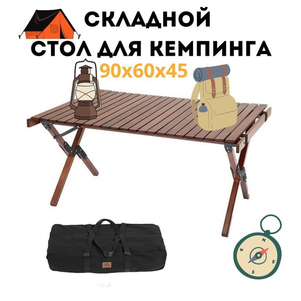 Складной стол для кемпинга, дачи, пикника/ 90Х60Х45 - купить с ...