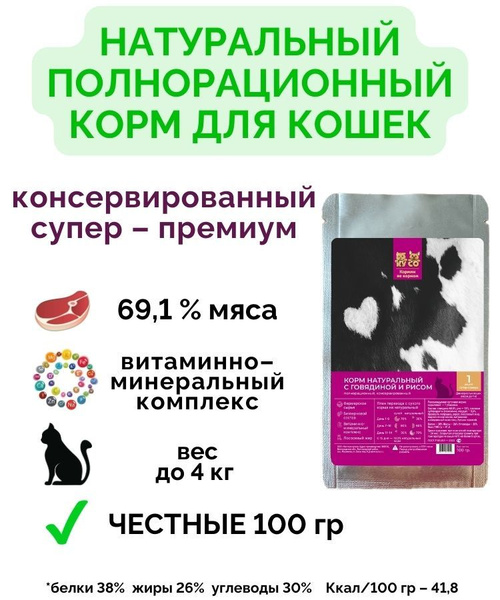Корм для кошек. Влажный. Вес до 4 кг - купить с доставкой по выгодным ...