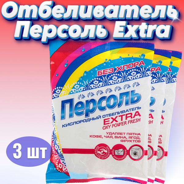 Персоль кислородный отбеливатель для белого белья, комплект 3 шт. по ...