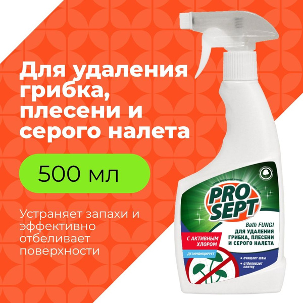 Спрей для удаления плесени PROSEPT Bath Fungi, 500 мл - купить с ...