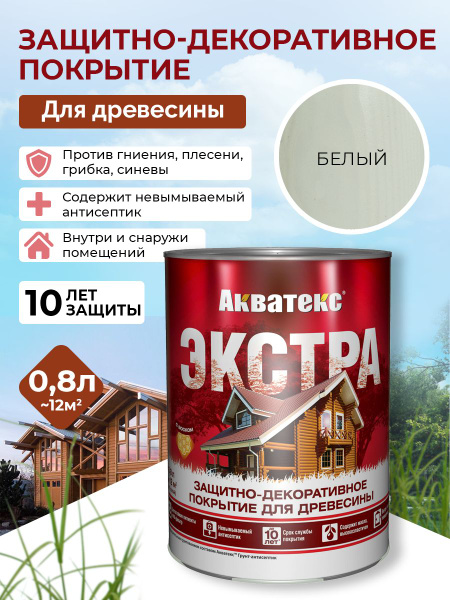 Характеристики Защитно-декоративная пропитка для дерева Акватекс ЭКСТРА ...