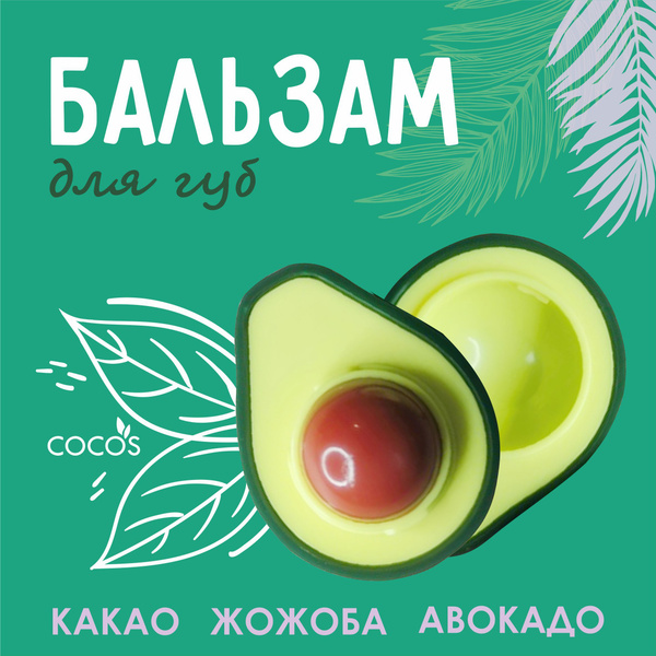 Бальзам для губ АВОКАДО КОРЕЯ - купить с доставкой по выгодным ценам в ...