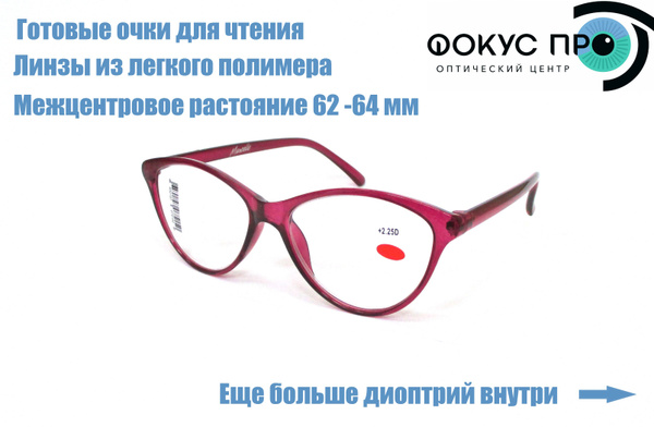 Готовые очки для чтения Marcello пластиковая оправа 0183 +1.5 женские ...