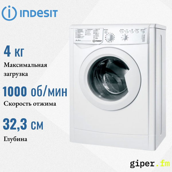 Стиральная машина Indesit IWUB 4105, белый - купить по выгодной цене в ...