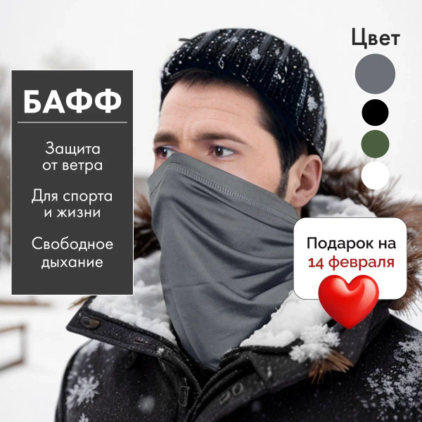Снуд, шарф труба StylaZona мужской. Бафф тактический, спортивный ...