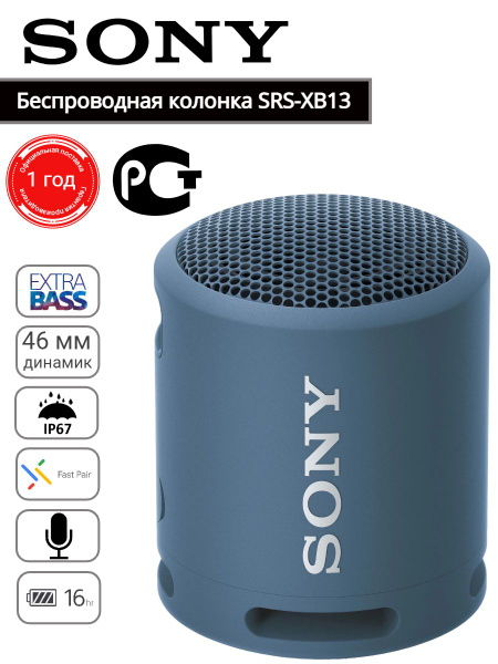 Беспроводная колонка Sony SRS-XB13 - купить по доступным ценам в ...