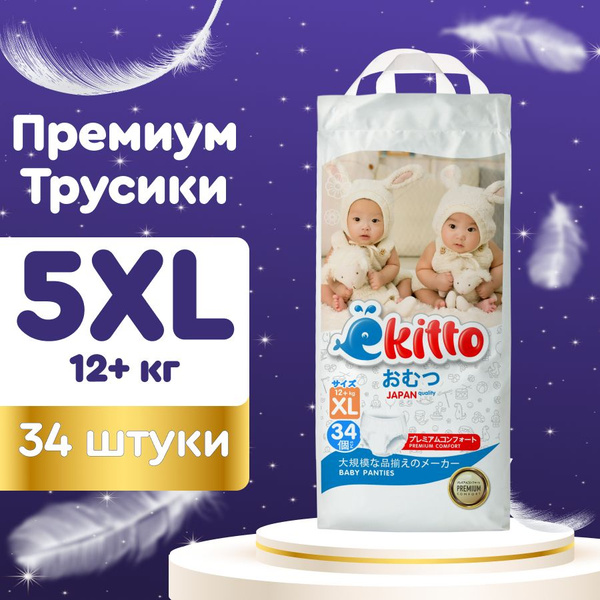Подгузники трусики 5 размер XL от 12-17 кг 34 шт для новорожденных ...