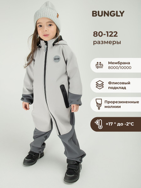 Комбинезон детский демисезонный Bungly boo! Softshell непромокаемый для ...