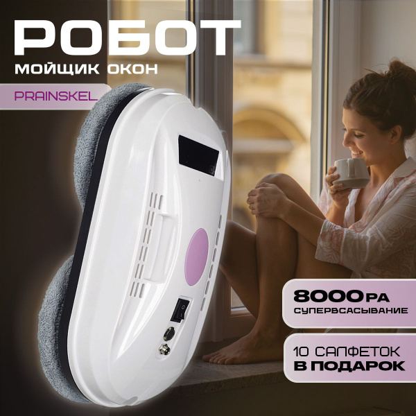 Робот для мойки окон Prainskel CleanRobot WCR - купить по выгодной цене ...