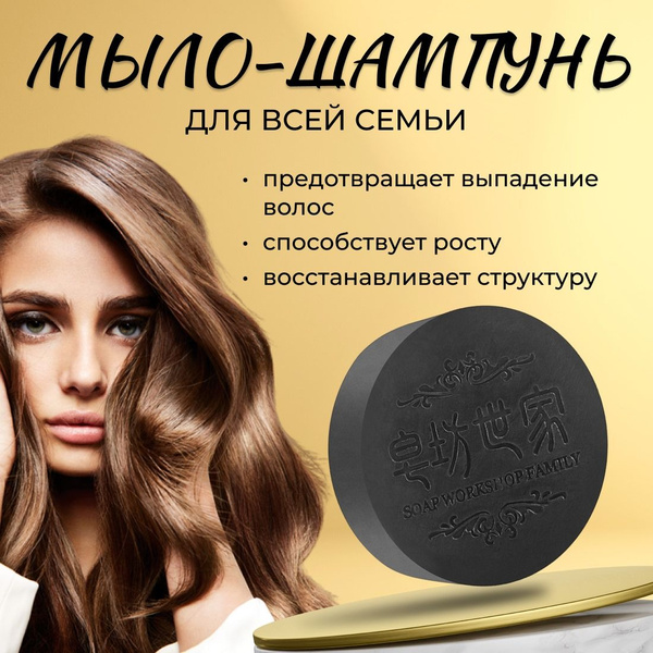 Мыло шампунь с натуральными экстрактами от выпадения и для лечения ...