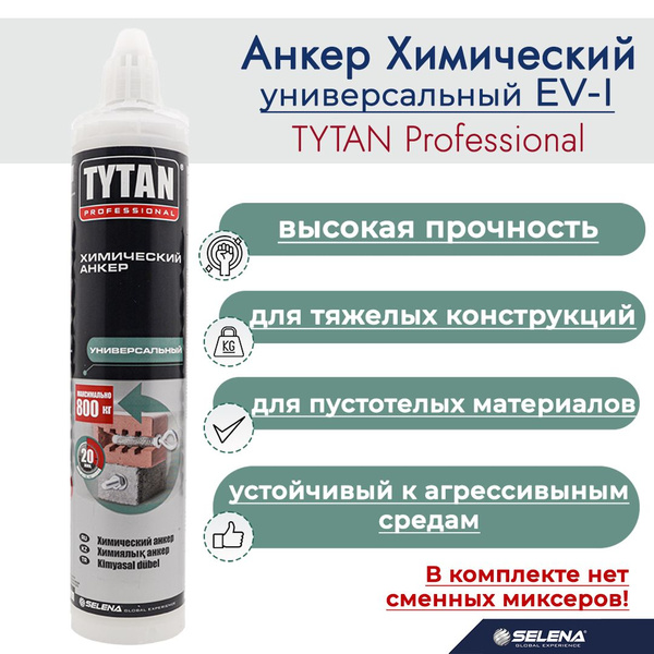 TYTAN Professional Анкер химический Универсальный EV-I 300 БЕЗ МИКСЕРОВ ...