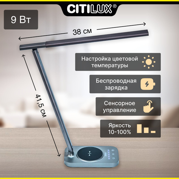 Настольная лампа Citilux Ньютон CL803052 LED светодиодная с USB Qi ...
